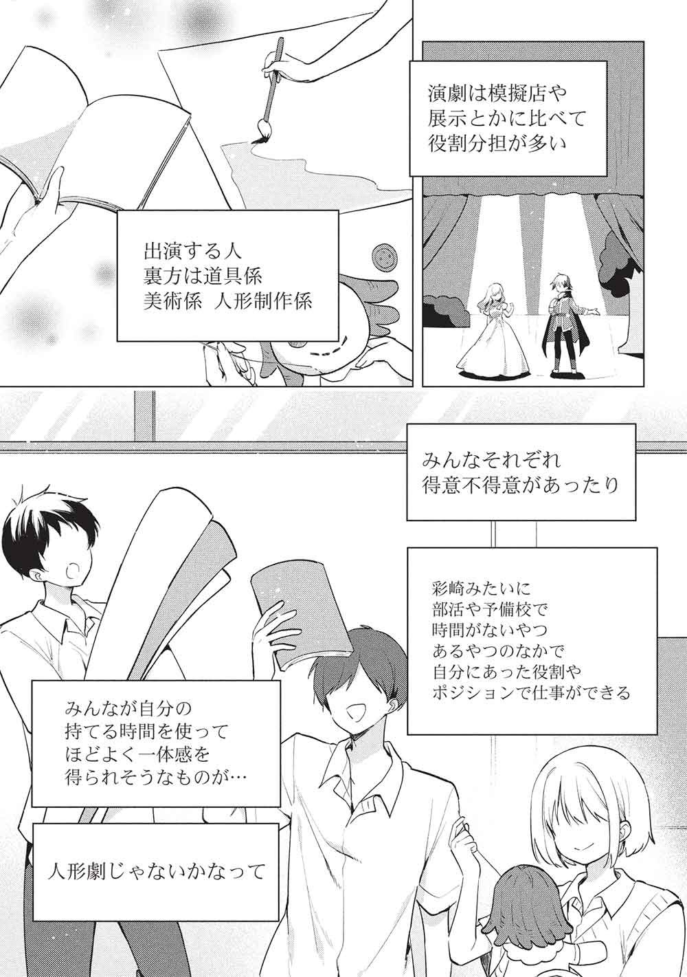 Seishun Matching App - Chapter 6 - Page 33