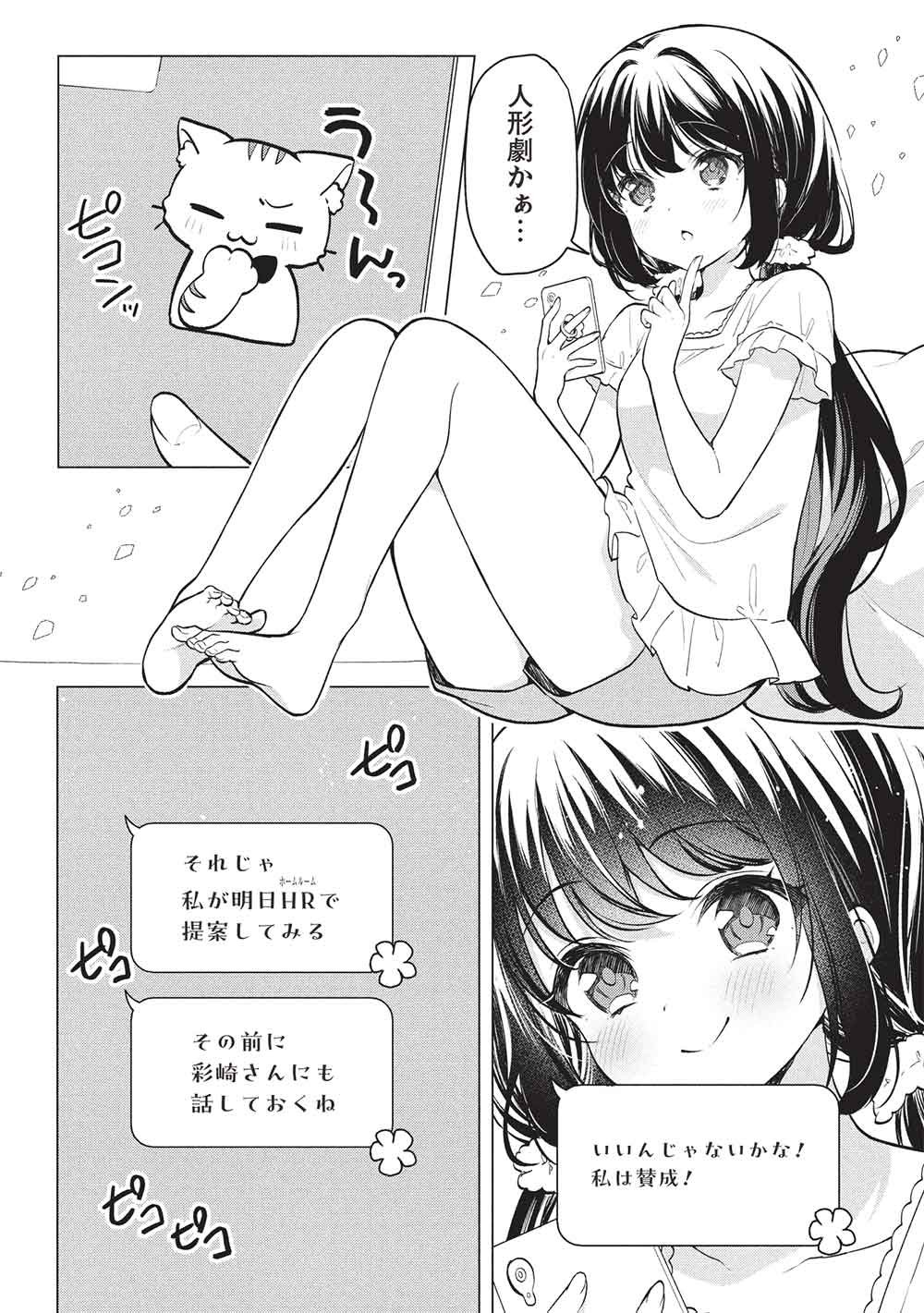Seishun Matching App - Chapter 6 - Page 34