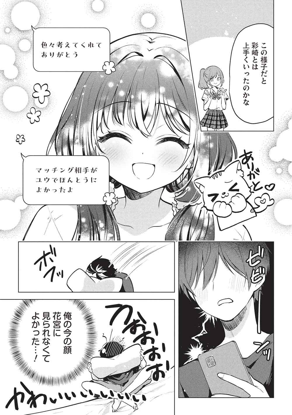 Seishun Matching App - Chapter 6 - Page 35