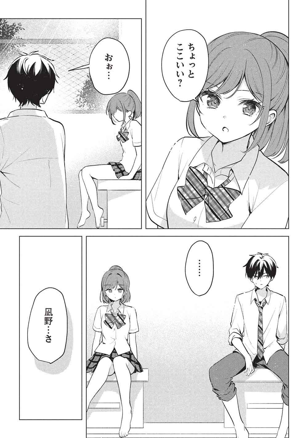 Seishun Matching App - Chapter 6 - Page 5