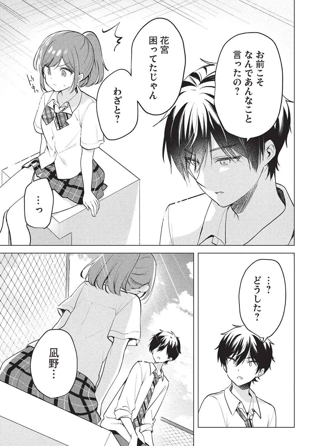 Seishun Matching App - Chapter 6 - Page 7
