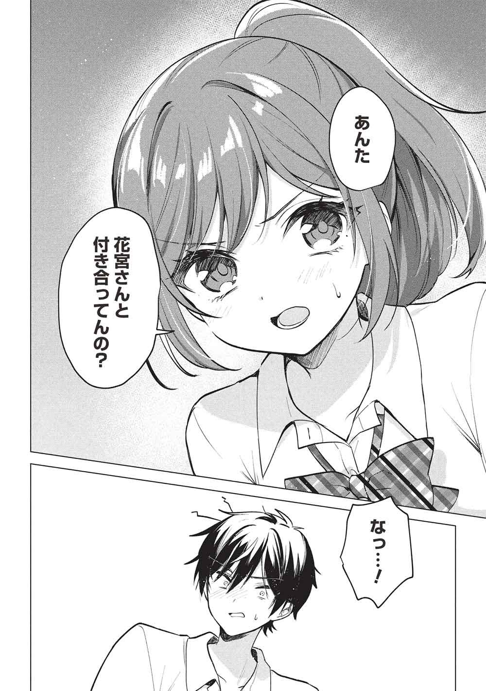 Seishun Matching App - Chapter 6 - Page 8