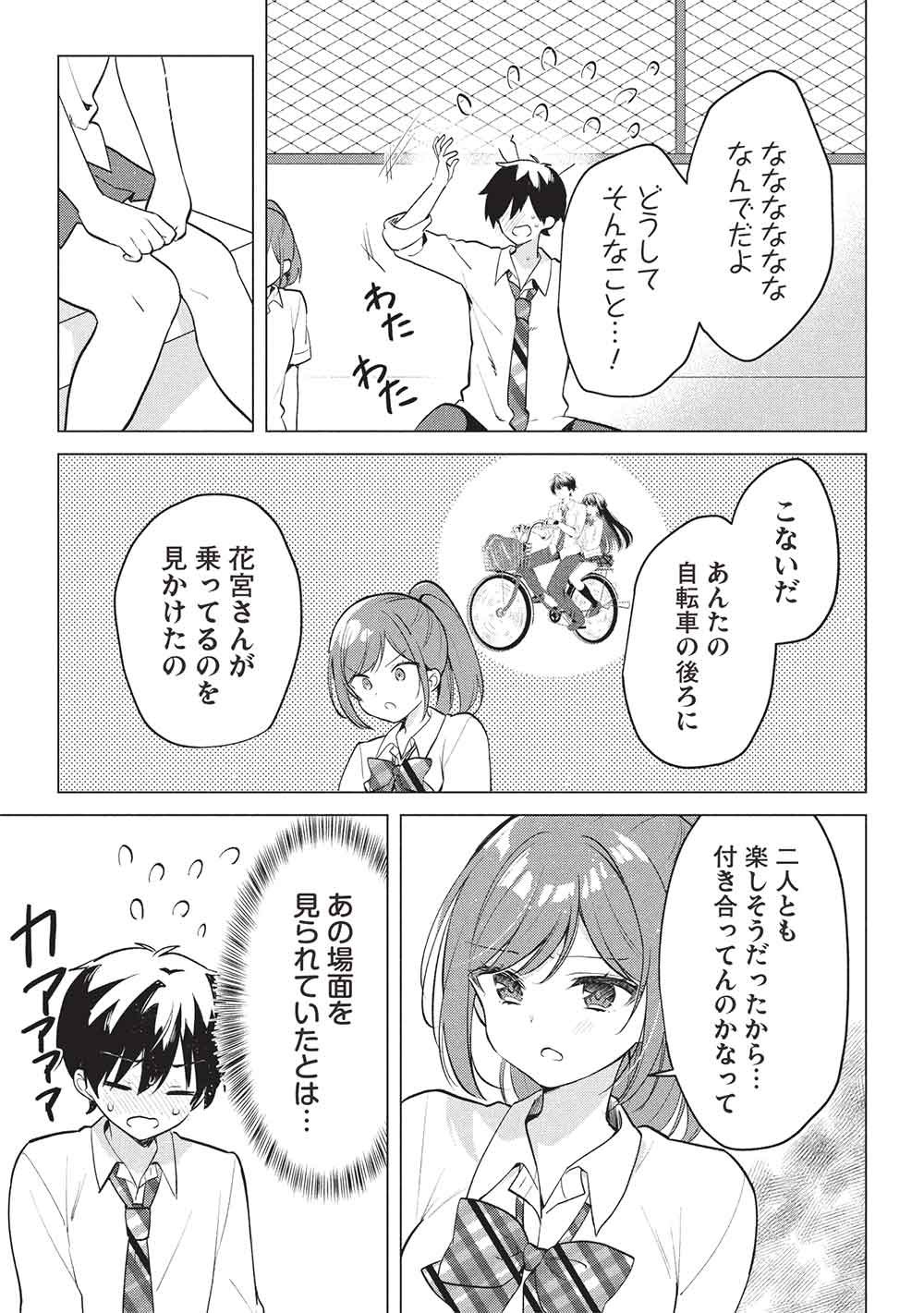 Seishun Matching App - Chapter 6 - Page 9