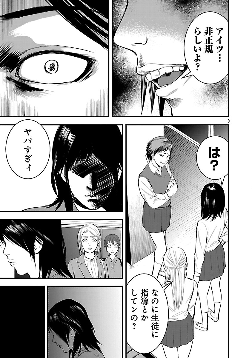 Otona wa Ijime o Yamerarenai: Jakusha no Seizon Senryaku - Chapter 37 - Page 11