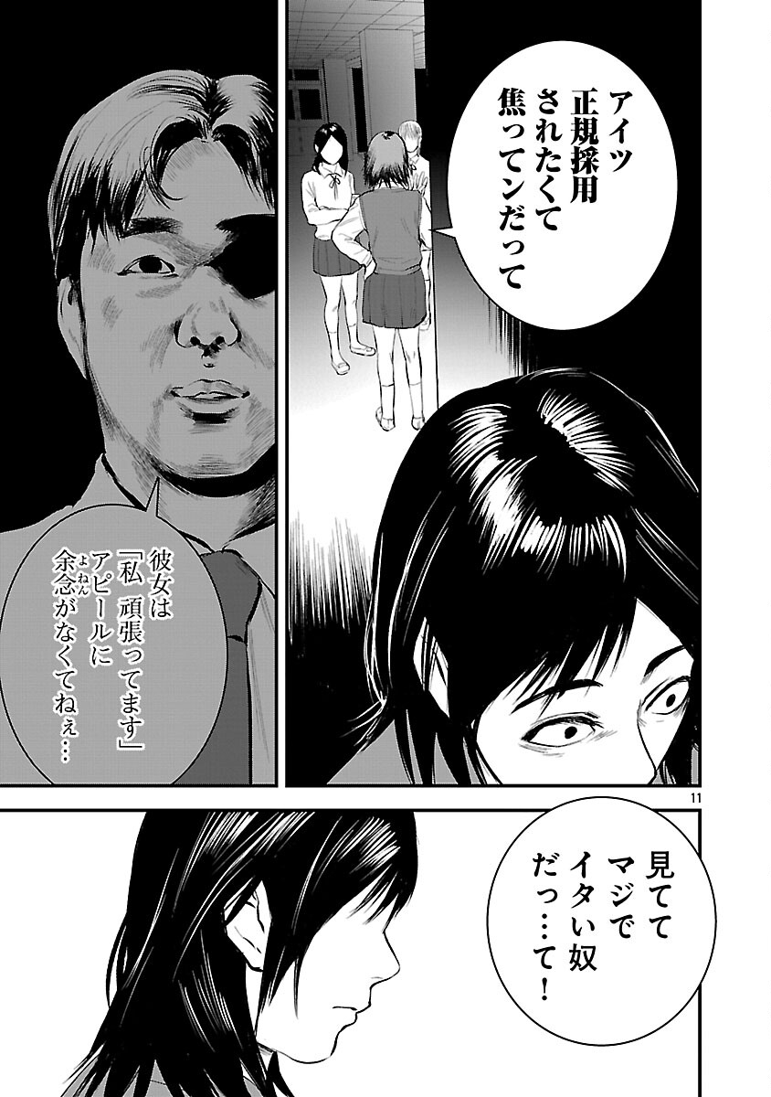 Otona wa Ijime o Yamerarenai: Jakusha no Seizon Senryaku - Chapter 37 - Page 13