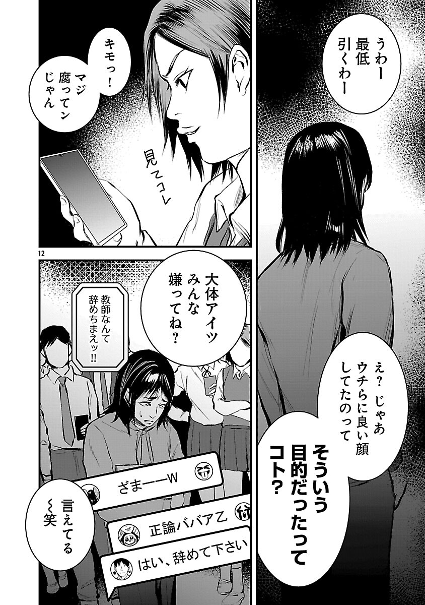 Otona wa Ijime o Yamerarenai: Jakusha no Seizon Senryaku - Chapter 37 - Page 14