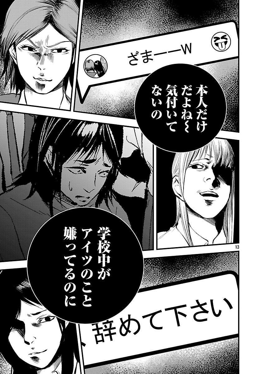 Otona wa Ijime o Yamerarenai: Jakusha no Seizon Senryaku - Chapter 37 - Page 15