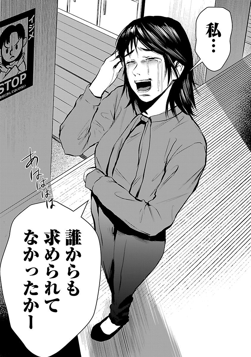 Otona wa Ijime o Yamerarenai: Jakusha no Seizon Senryaku - Chapter 37 - Page 19