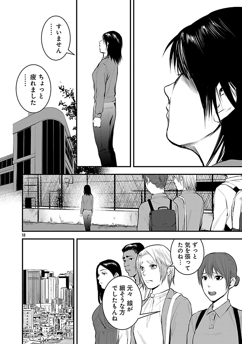 Otona wa Ijime o Yamerarenai: Jakusha no Seizon Senryaku - Chapter 37 - Page 20