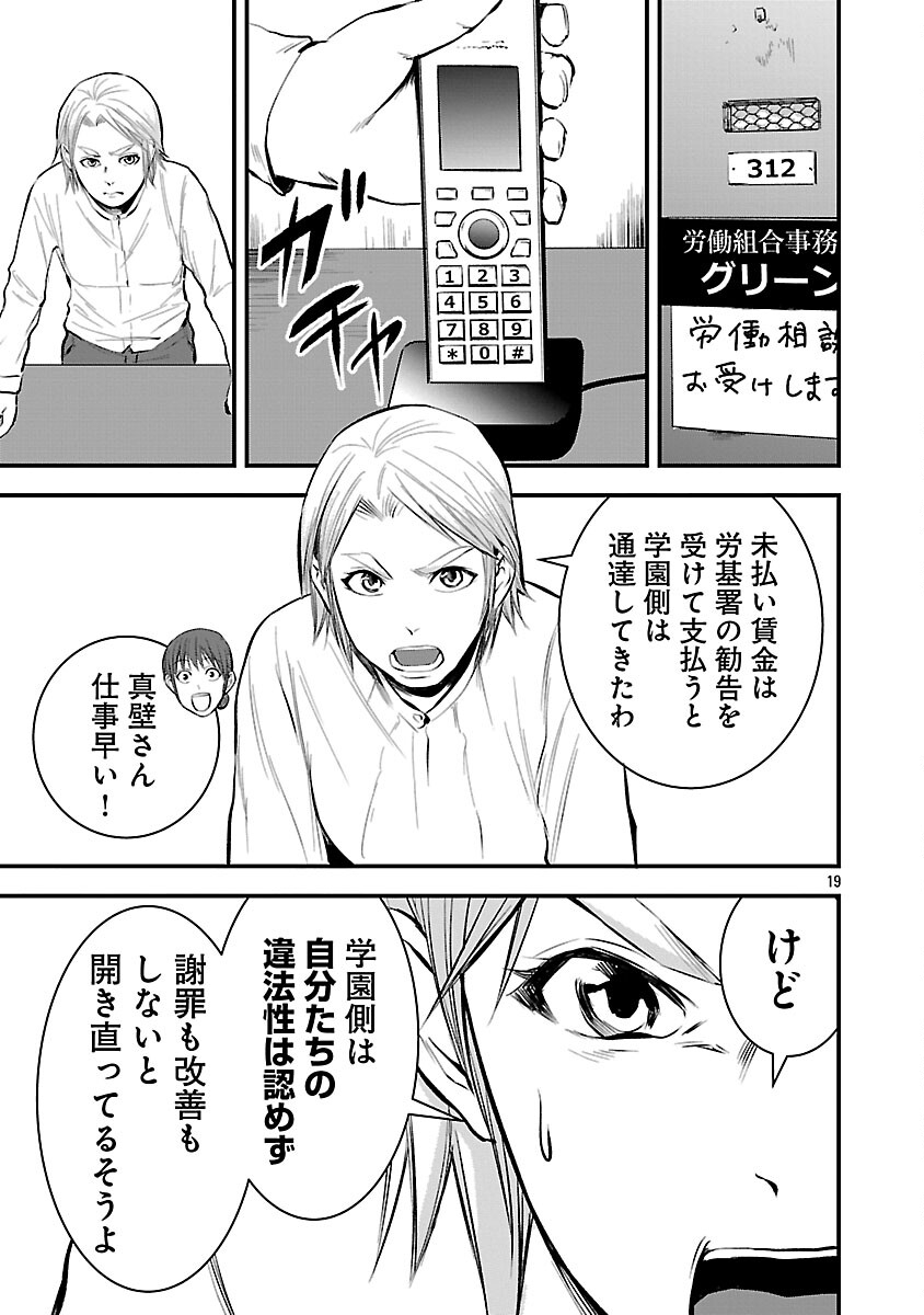 Otona wa Ijime o Yamerarenai: Jakusha no Seizon Senryaku - Chapter 37 - Page 21