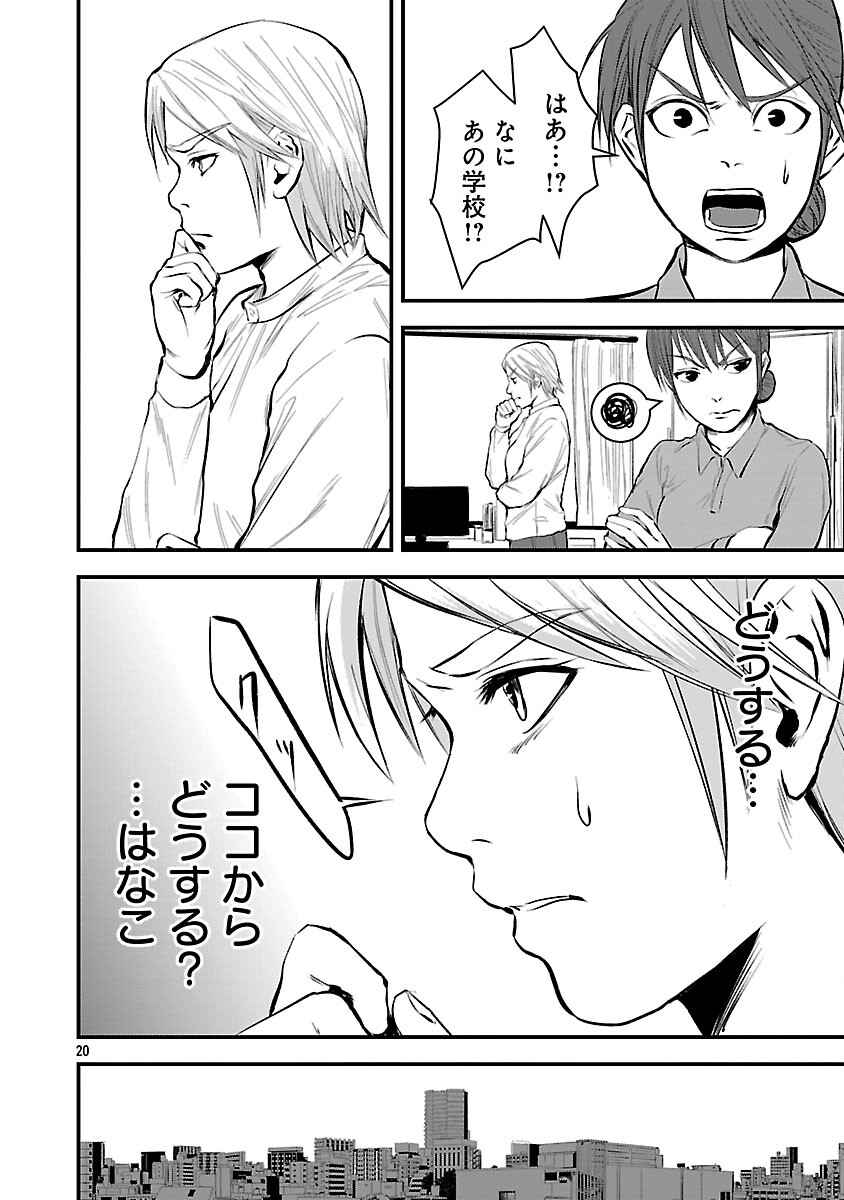 Otona wa Ijime o Yamerarenai: Jakusha no Seizon Senryaku - Chapter 37 - Page 22