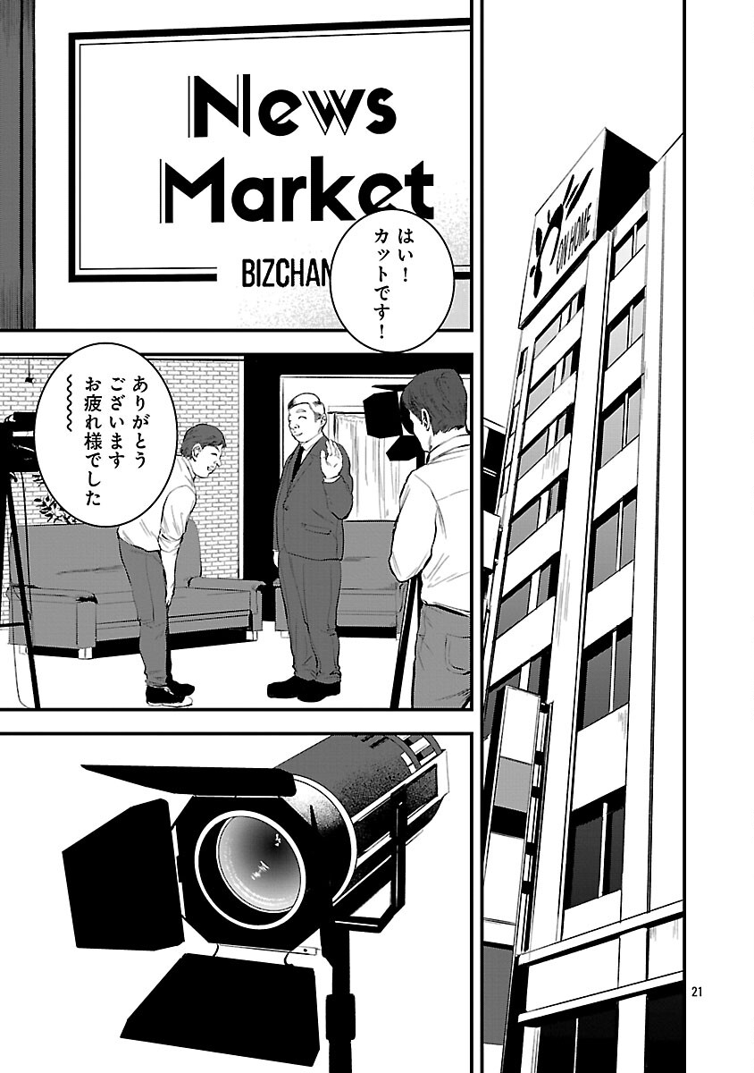 Otona wa Ijime o Yamerarenai: Jakusha no Seizon Senryaku - Chapter 37 - Page 23