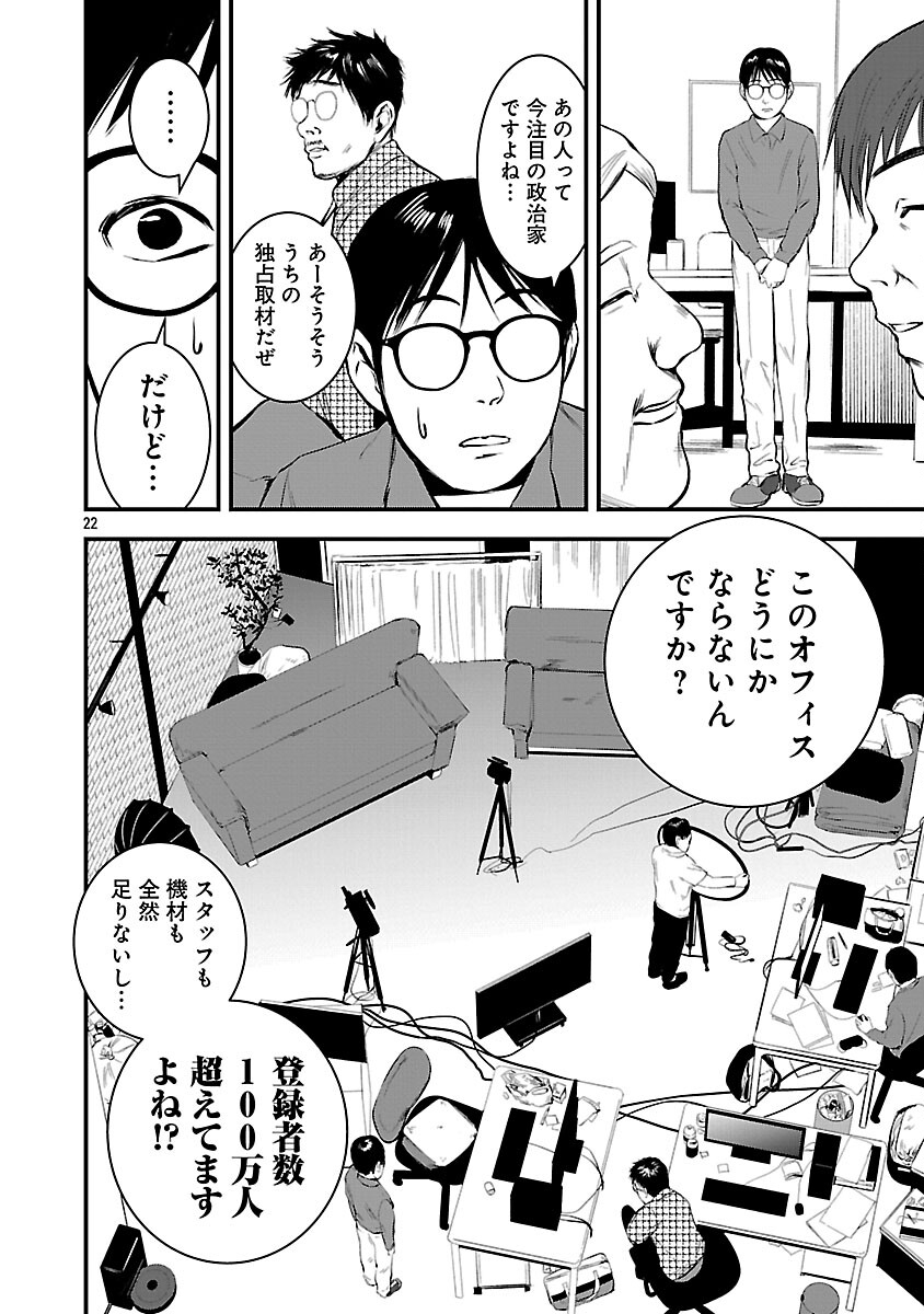 Otona wa Ijime o Yamerarenai: Jakusha no Seizon Senryaku - Chapter 37 - Page 24