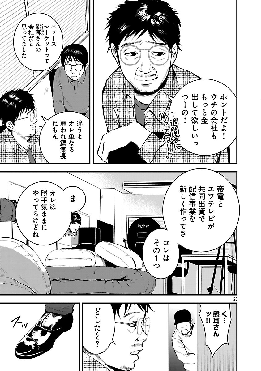 Otona wa Ijime o Yamerarenai: Jakusha no Seizon Senryaku - Chapter 37 - Page 25