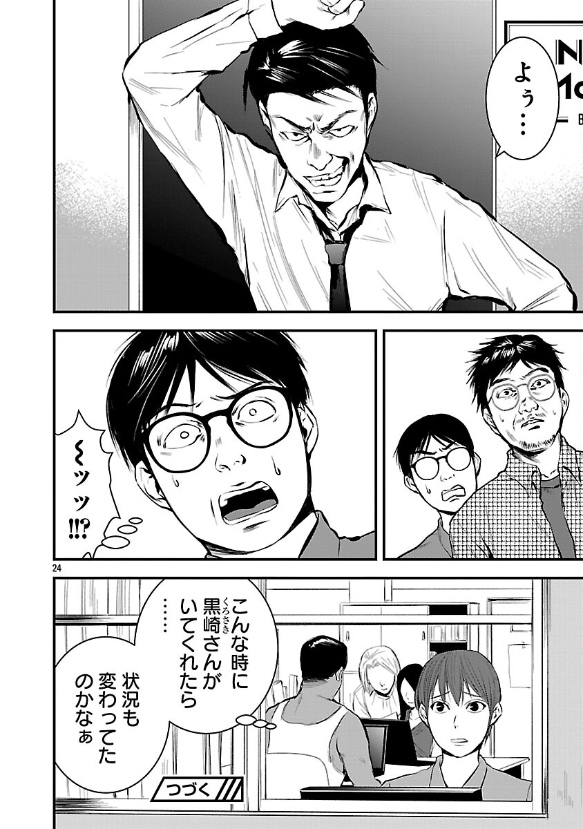 Otona wa Ijime o Yamerarenai: Jakusha no Seizon Senryaku - Chapter 37 - Page 26