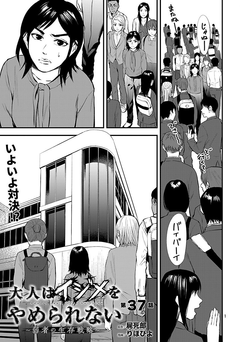 Otona wa Ijime o Yamerarenai: Jakusha no Seizon Senryaku - Chapter 37 - Page 3