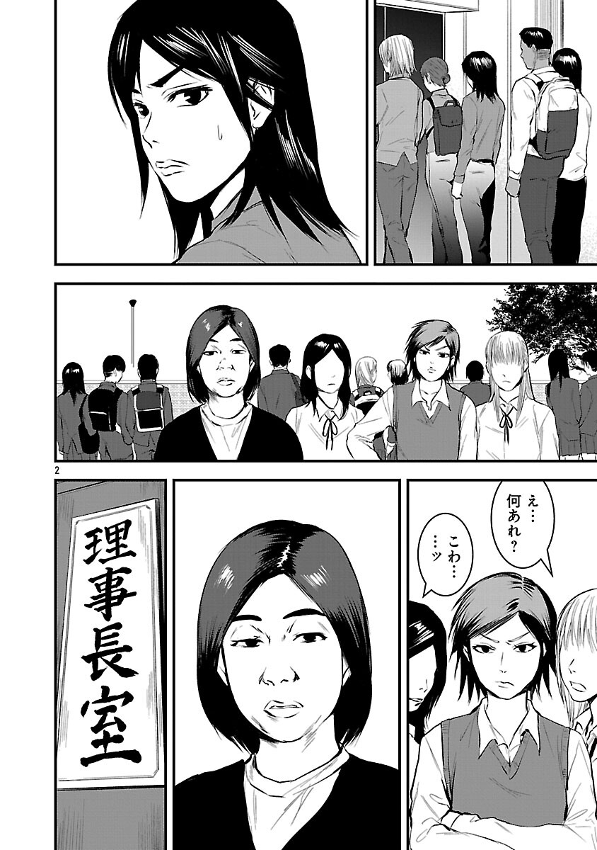 Otona wa Ijime o Yamerarenai: Jakusha no Seizon Senryaku - Chapter 37 - Page 4