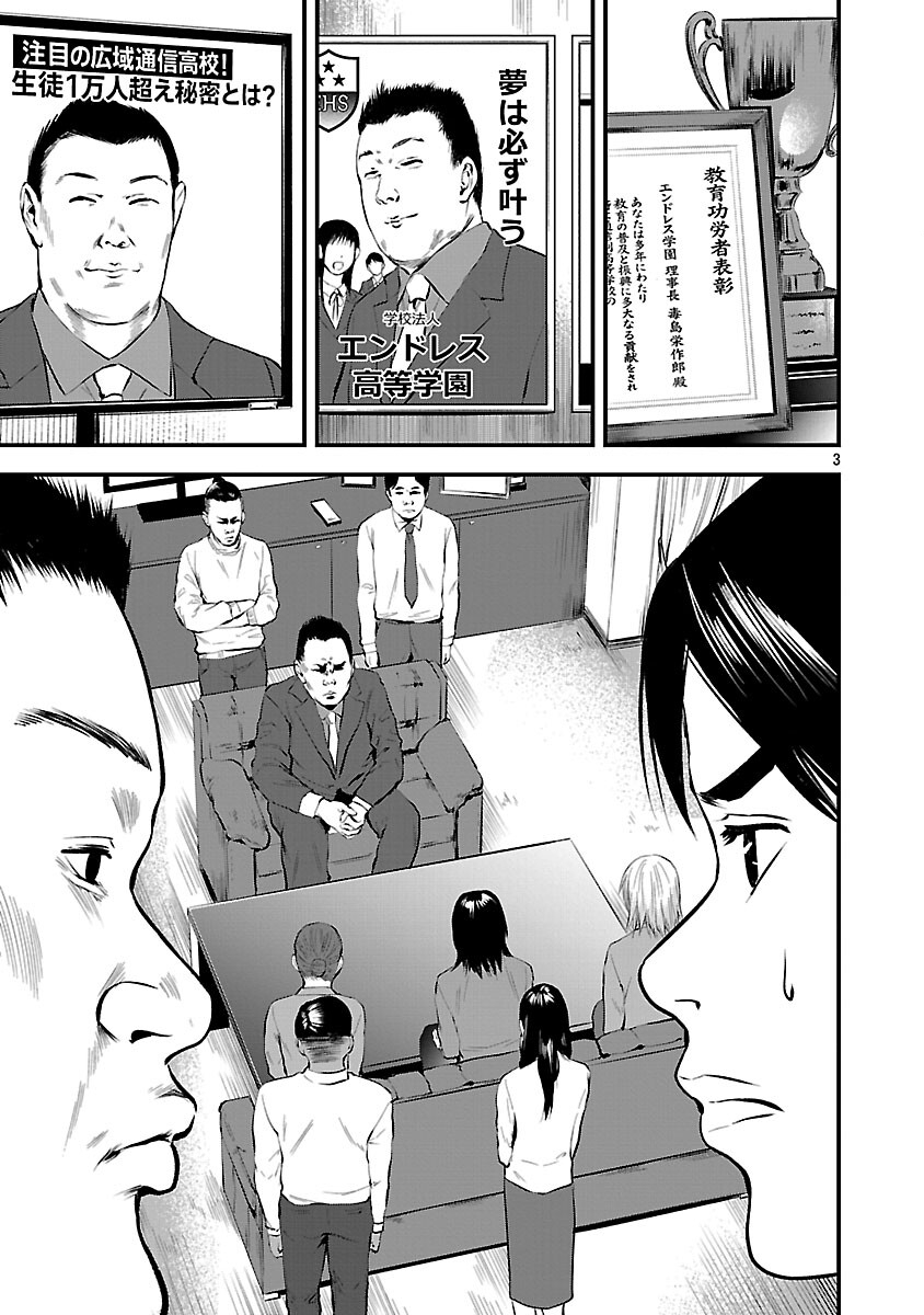 Otona wa Ijime o Yamerarenai: Jakusha no Seizon Senryaku - Chapter 37 - Page 5