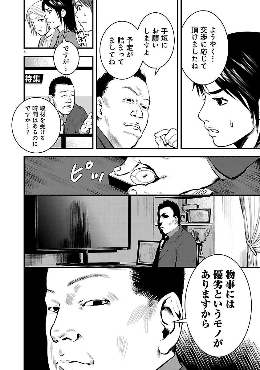 Otona wa Ijime o Yamerarenai: Jakusha no Seizon Senryaku - Chapter 37 - Page 6