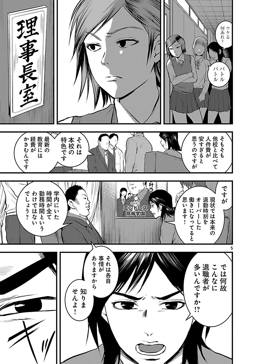 Otona wa Ijime o Yamerarenai: Jakusha no Seizon Senryaku - Chapter 37 - Page 7