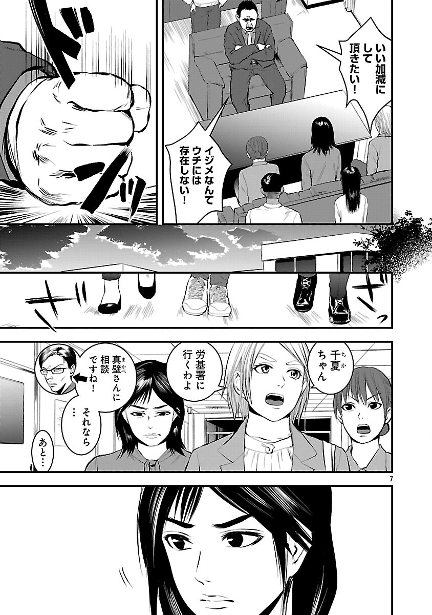 Otona wa Ijime o Yamerarenai: Jakusha no Seizon Senryaku - Chapter 37 - Page 9