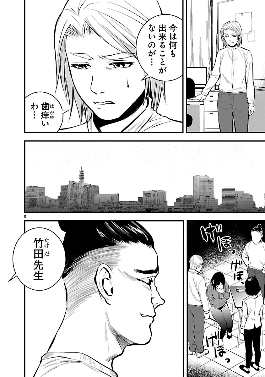 Otona wa Ijime o Yamerarenai: Jakusha no Seizon Senryaku - Chapter 38 - Page 10