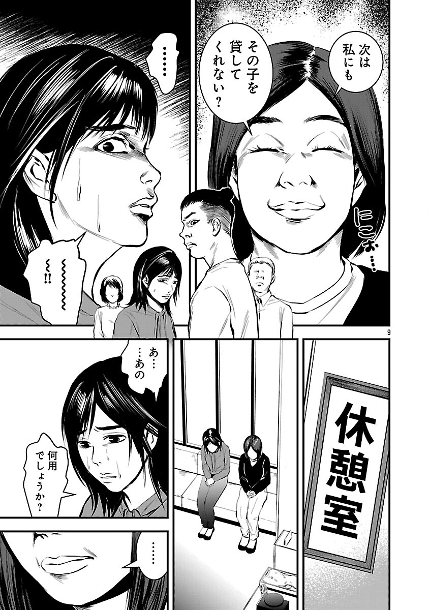 Otona wa Ijime o Yamerarenai: Jakusha no Seizon Senryaku - Chapter 38 - Page 11