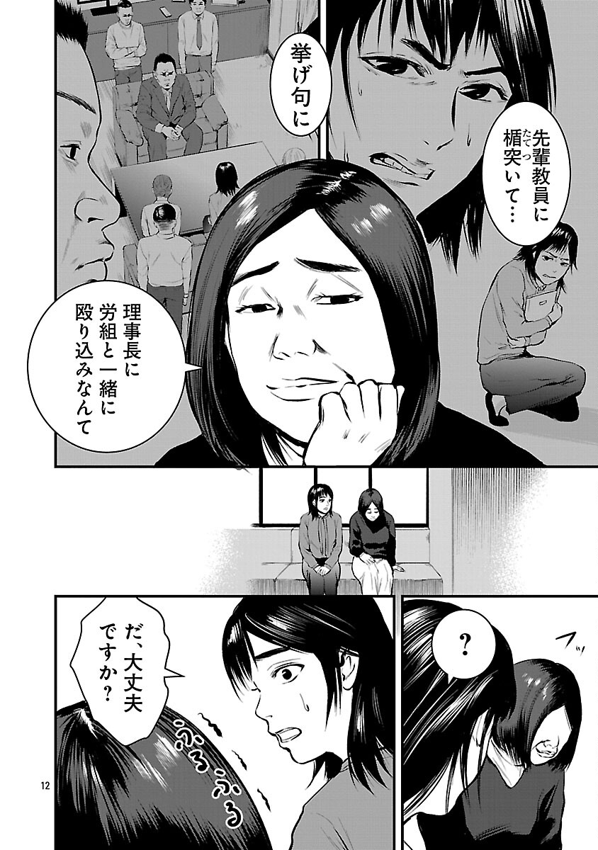 Otona wa Ijime o Yamerarenai: Jakusha no Seizon Senryaku - Chapter 38 - Page 14