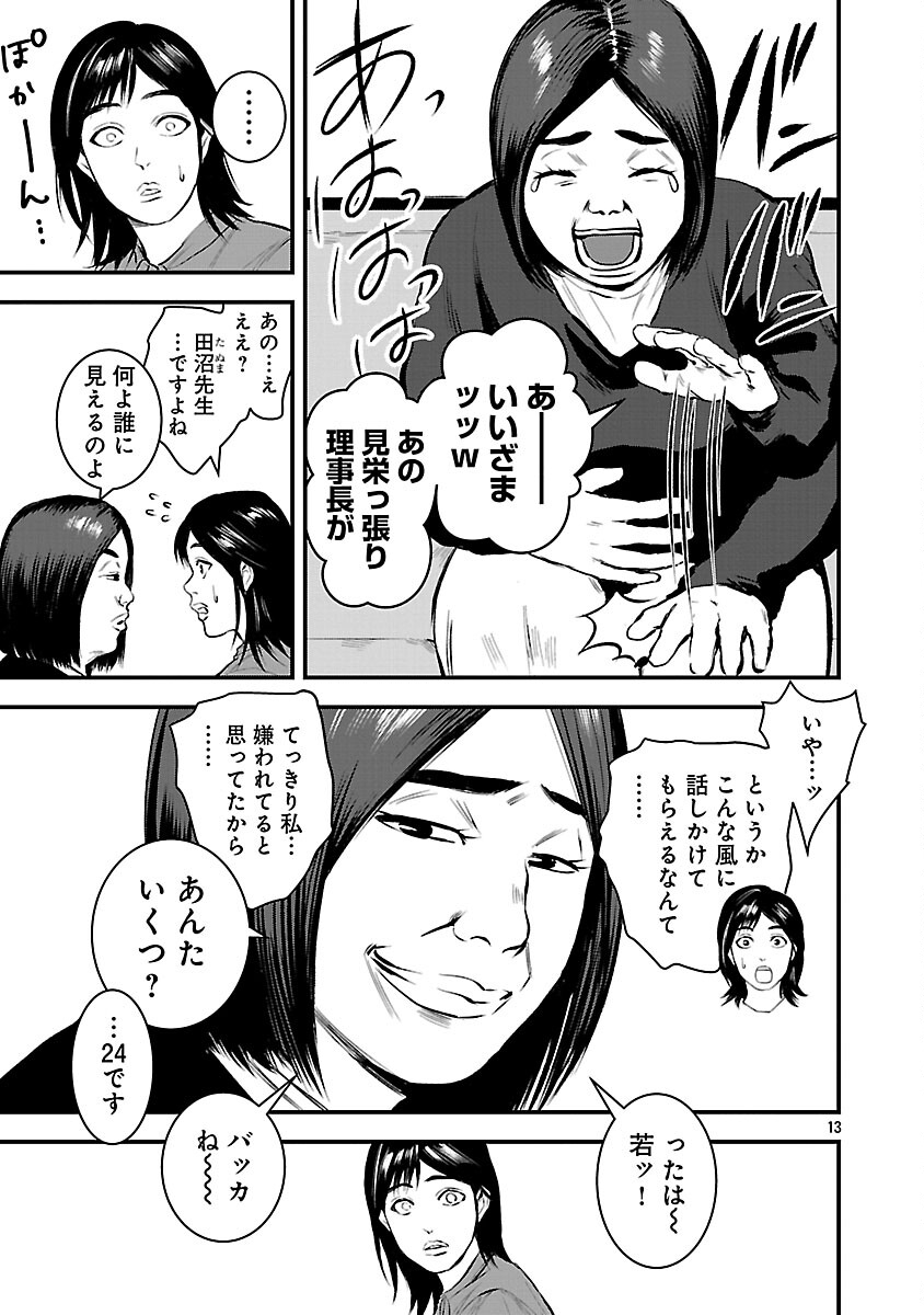 Otona wa Ijime o Yamerarenai: Jakusha no Seizon Senryaku - Chapter 38 - Page 15