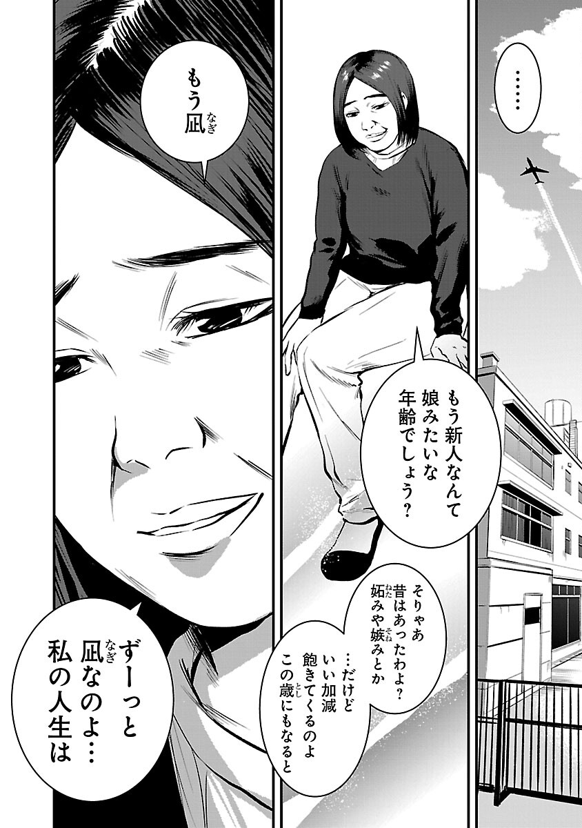 Otona wa Ijime o Yamerarenai: Jakusha no Seizon Senryaku - Chapter 38 - Page 16