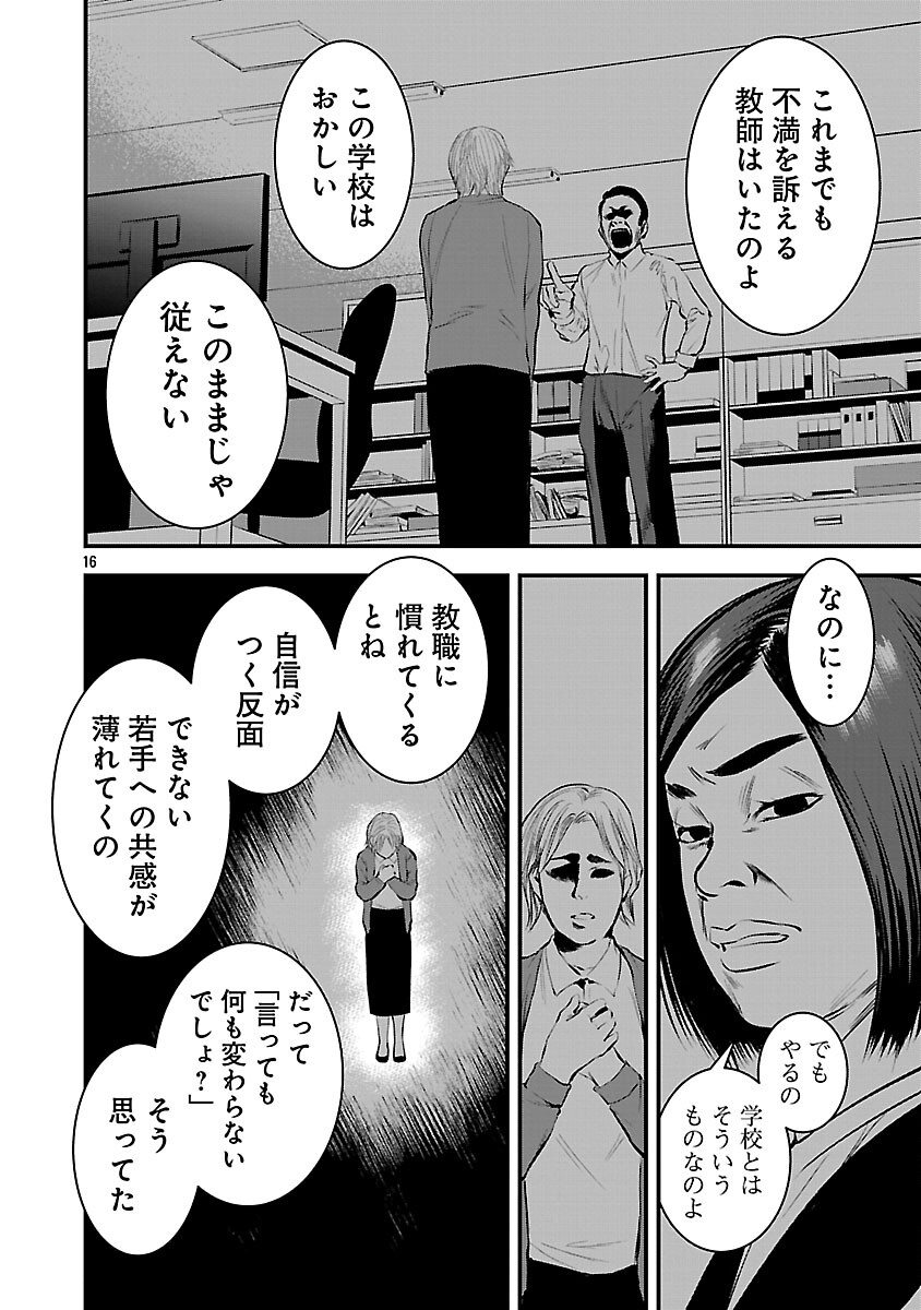 Otona wa Ijime o Yamerarenai: Jakusha no Seizon Senryaku - Chapter 38 - Page 18