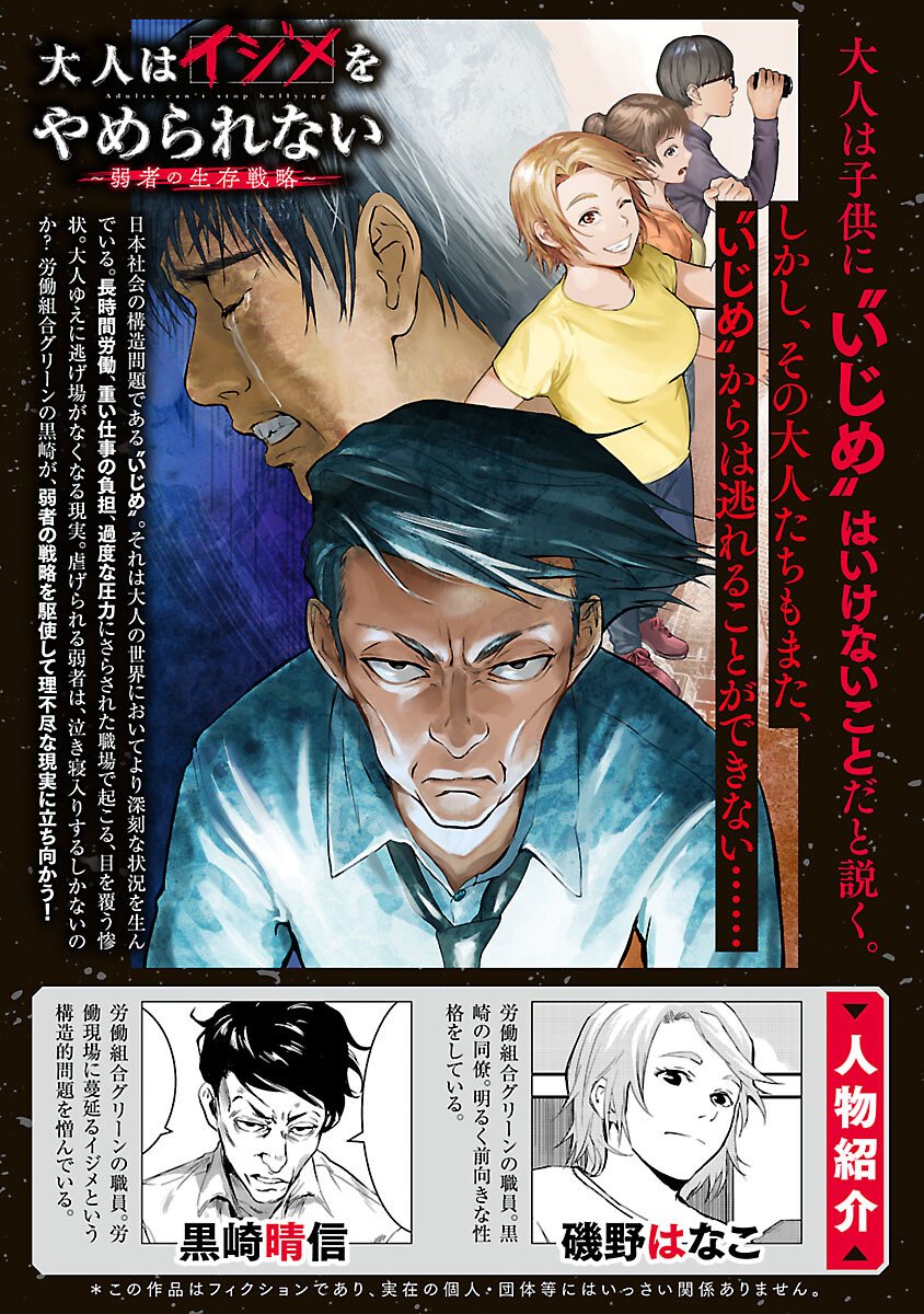 Otona wa Ijime o Yamerarenai: Jakusha no Seizon Senryaku - Chapter 38 - Page 2