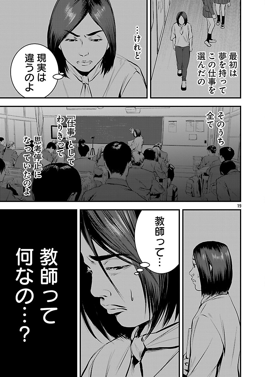 Otona wa Ijime o Yamerarenai: Jakusha no Seizon Senryaku - Chapter 38 - Page 21