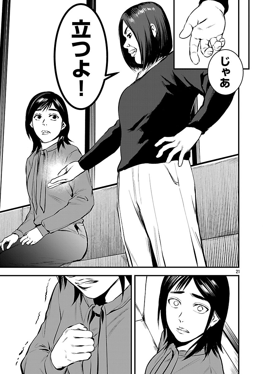 Otona wa Ijime o Yamerarenai: Jakusha no Seizon Senryaku - Chapter 38 - Page 23