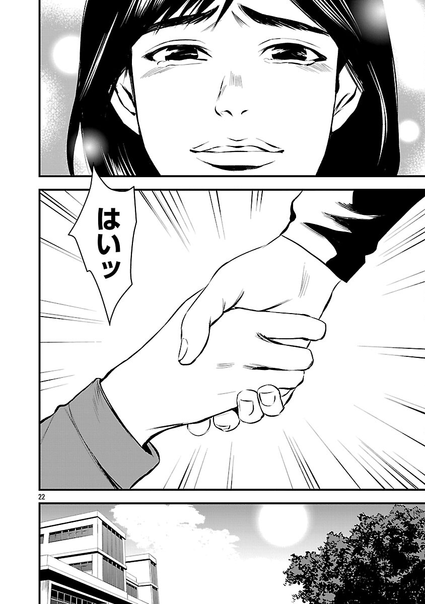 Otona wa Ijime o Yamerarenai: Jakusha no Seizon Senryaku - Chapter 38 - Page 24