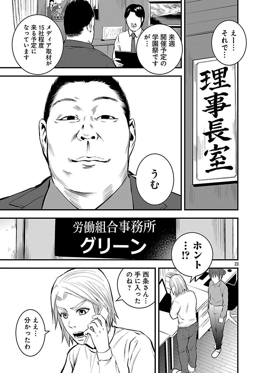 Otona wa Ijime o Yamerarenai: Jakusha no Seizon Senryaku - Chapter 38 - Page 25