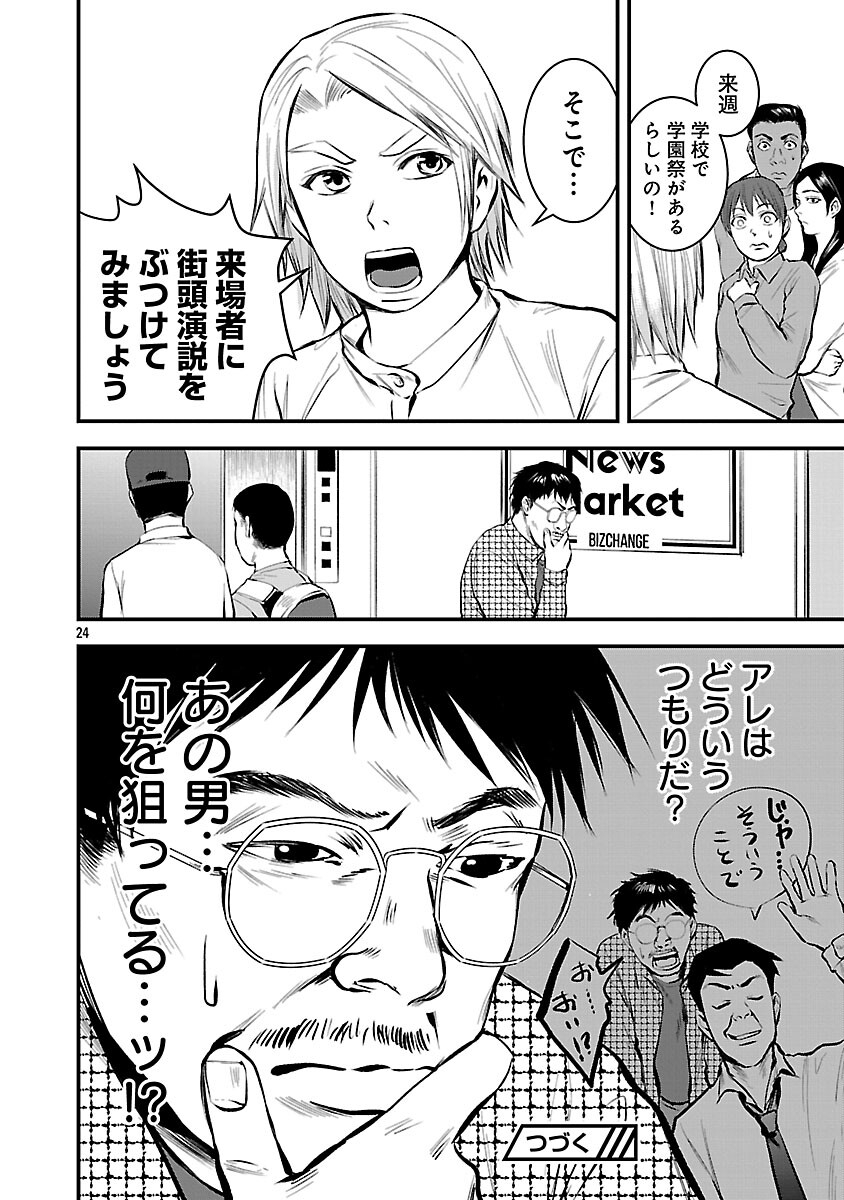 Otona wa Ijime o Yamerarenai: Jakusha no Seizon Senryaku - Chapter 38 - Page 26