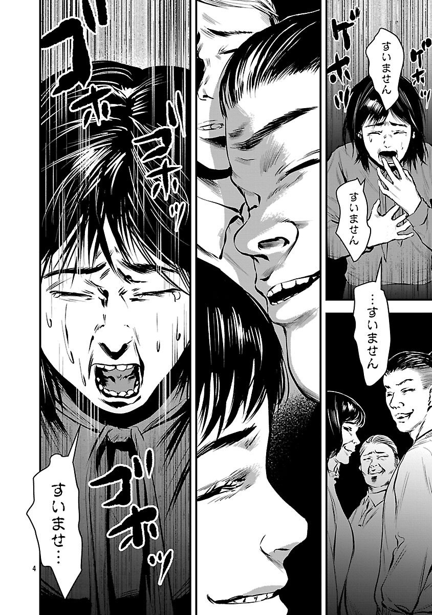 Otona wa Ijime o Yamerarenai: Jakusha no Seizon Senryaku - Chapter 38 - Page 6