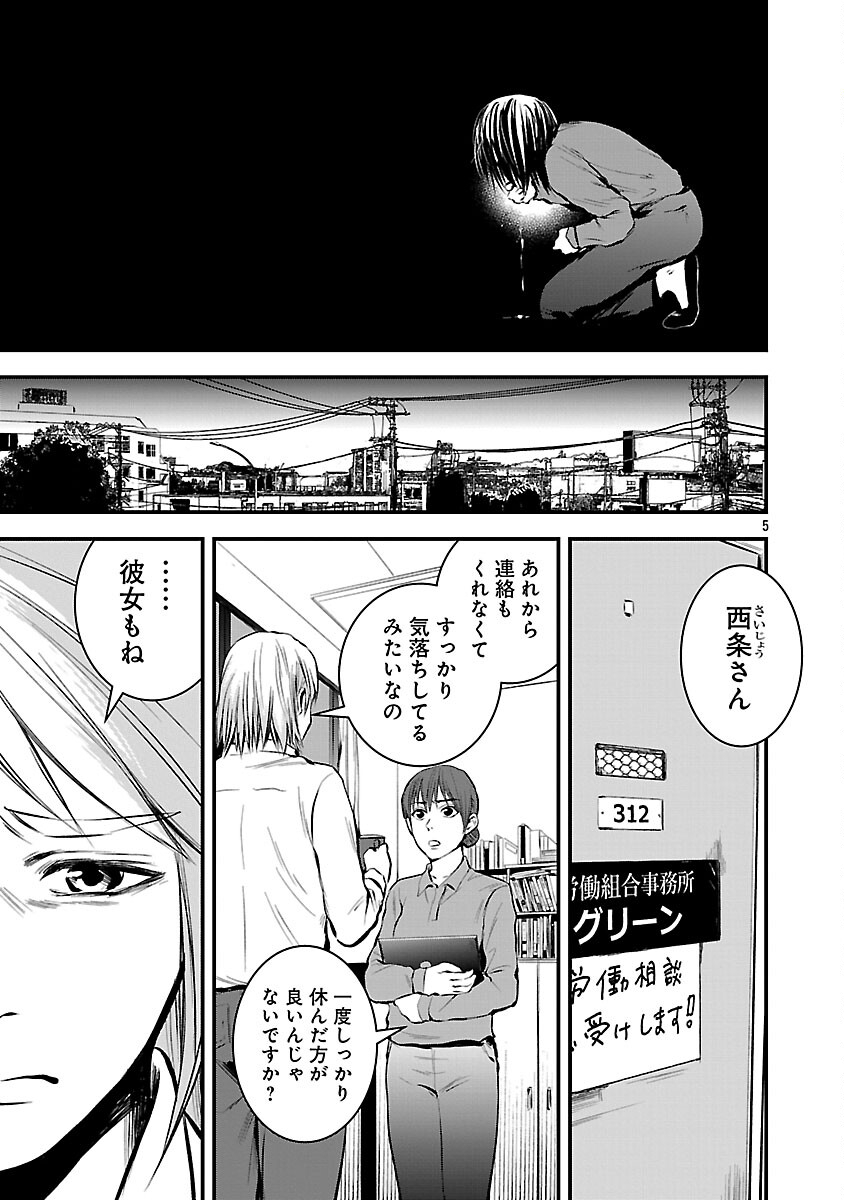 Otona wa Ijime o Yamerarenai: Jakusha no Seizon Senryaku - Chapter 38 - Page 7