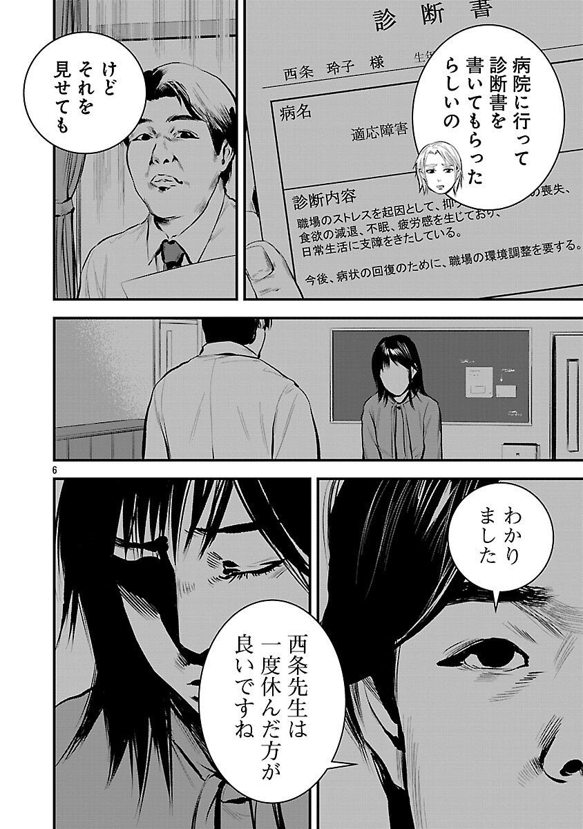 Otona wa Ijime o Yamerarenai: Jakusha no Seizon Senryaku - Chapter 38 - Page 8