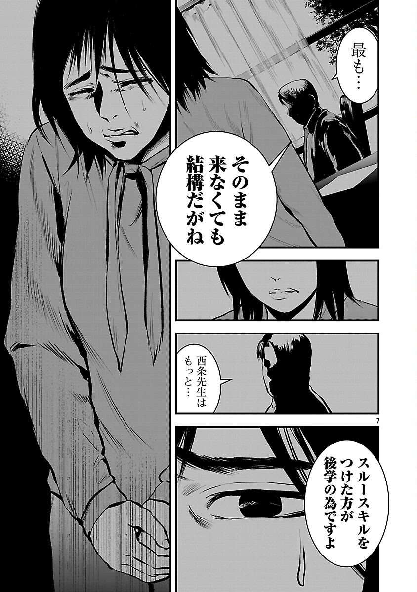 Otona wa Ijime o Yamerarenai: Jakusha no Seizon Senryaku - Chapter 38 - Page 9