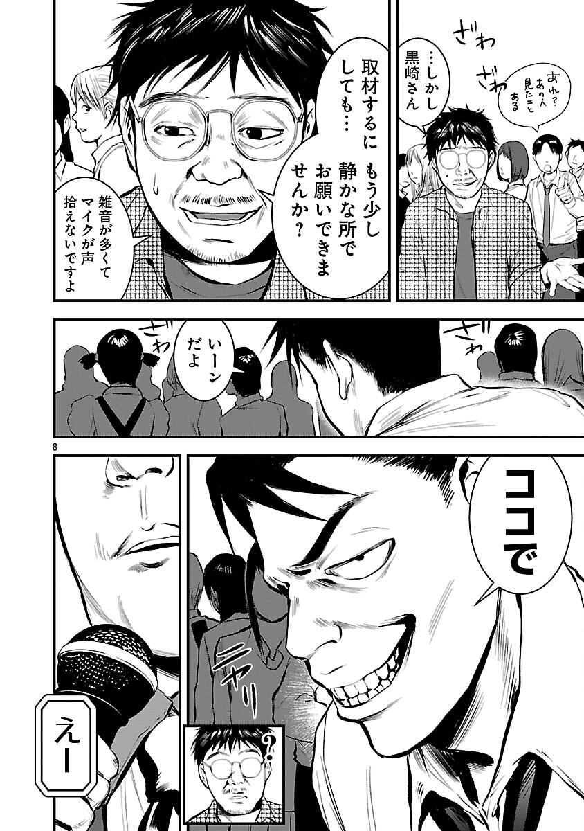 Otona wa Ijime o Yamerarenai: Jakusha no Seizon Senryaku - Chapter 39 - Page 10