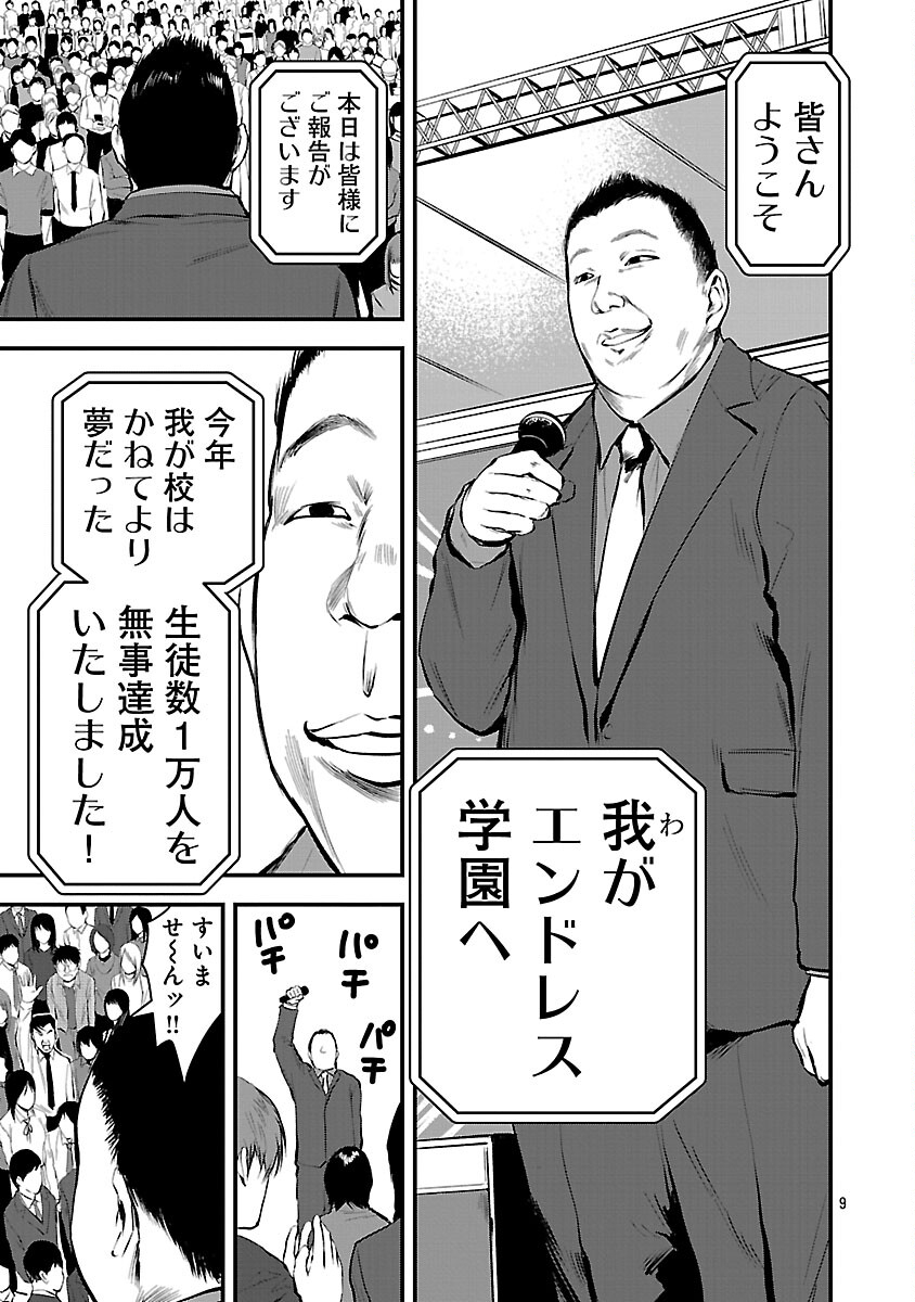 Otona wa Ijime o Yamerarenai: Jakusha no Seizon Senryaku - Chapter 39 - Page 11