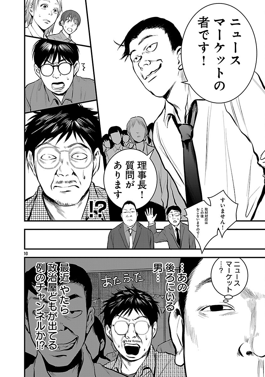 Otona wa Ijime o Yamerarenai: Jakusha no Seizon Senryaku - Chapter 39 - Page 12