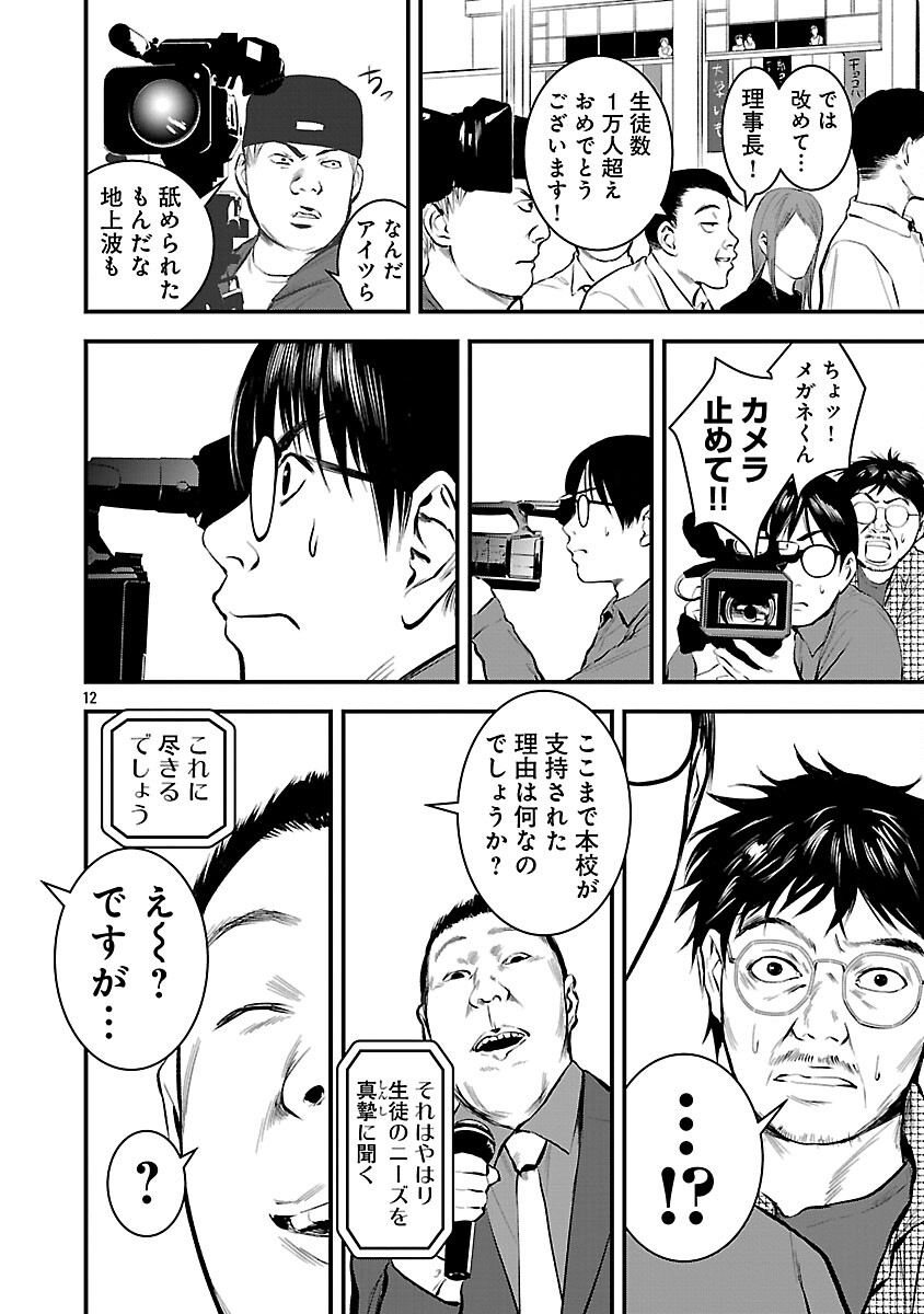 Otona wa Ijime o Yamerarenai: Jakusha no Seizon Senryaku - Chapter 39 - Page 14