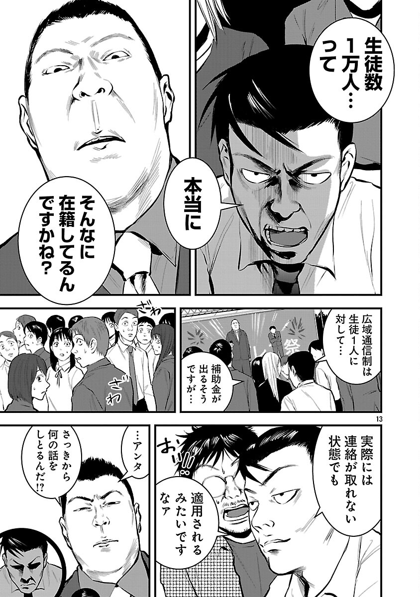 Otona wa Ijime o Yamerarenai: Jakusha no Seizon Senryaku - Chapter 39 - Page 15