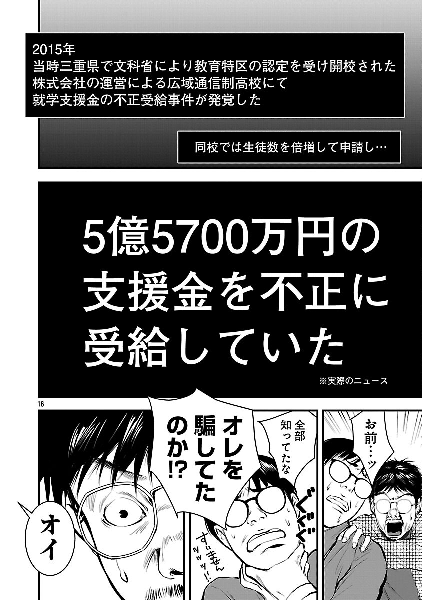 Otona wa Ijime o Yamerarenai: Jakusha no Seizon Senryaku - Chapter 39 - Page 18