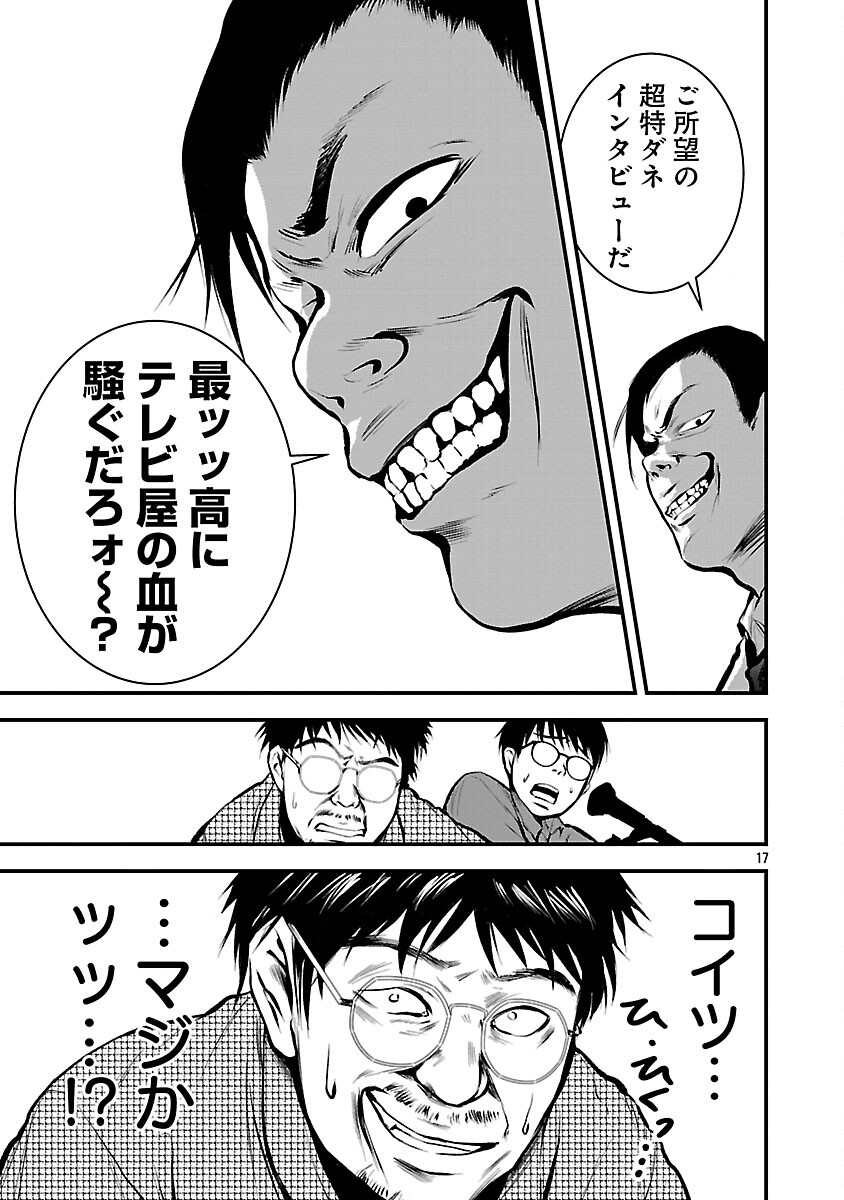 Otona wa Ijime o Yamerarenai: Jakusha no Seizon Senryaku - Chapter 39 - Page 19