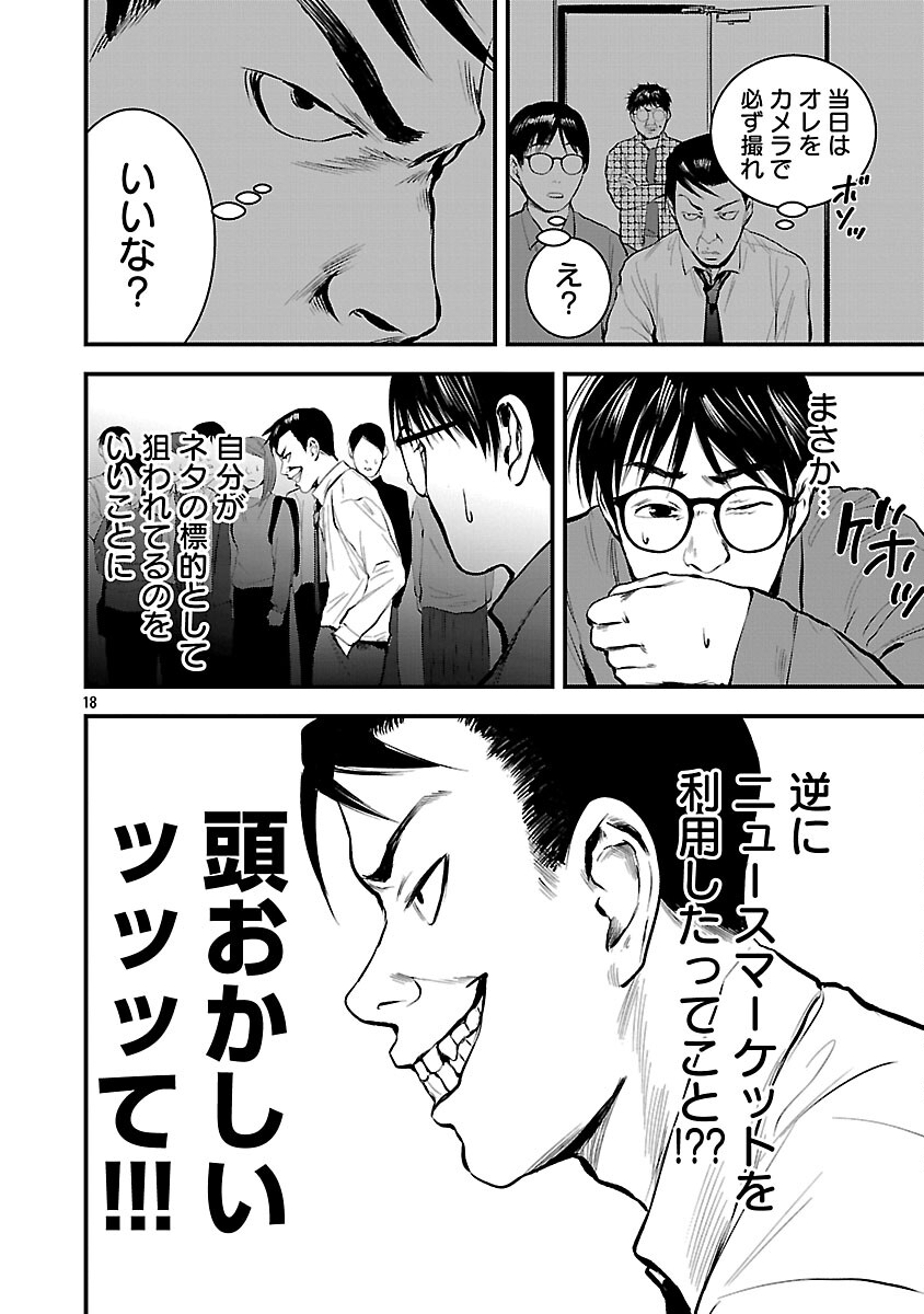 Otona wa Ijime o Yamerarenai: Jakusha no Seizon Senryaku - Chapter 39 - Page 20