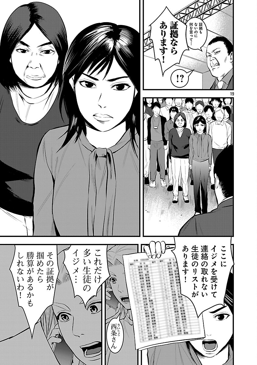Otona wa Ijime o Yamerarenai: Jakusha no Seizon Senryaku - Chapter 39 - Page 21